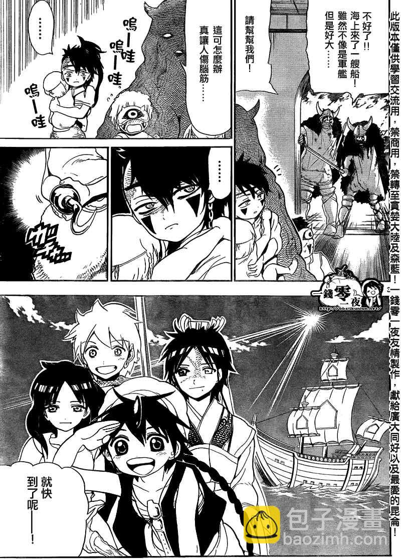 🍟魔笛MAGI 第123话 第3页