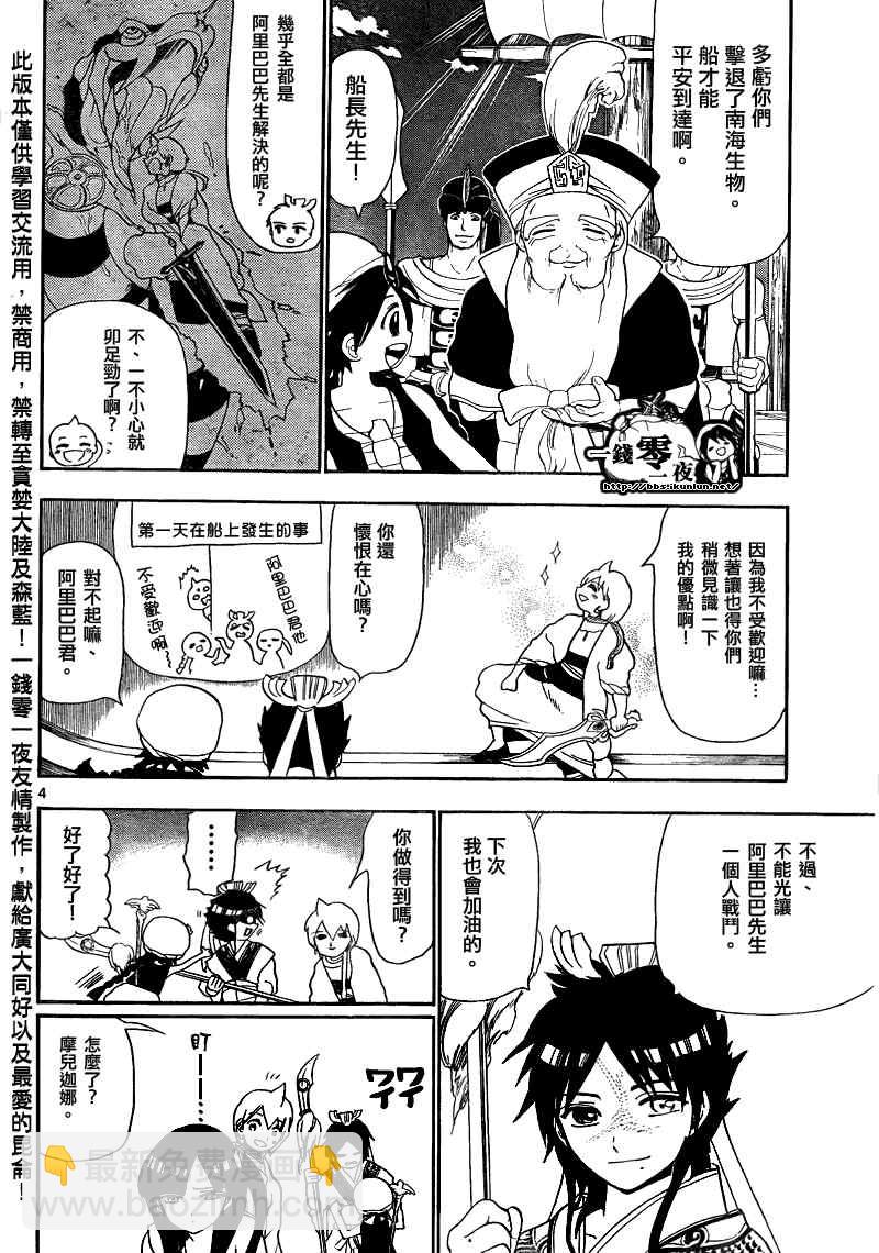 🍟魔笛MAGI 第123话 第4页