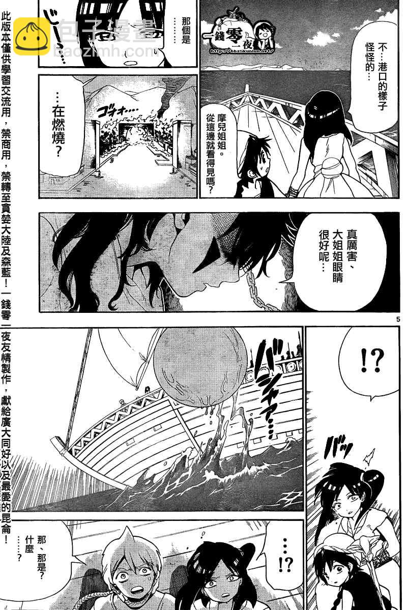🍟魔笛MAGI 第123话 第5页