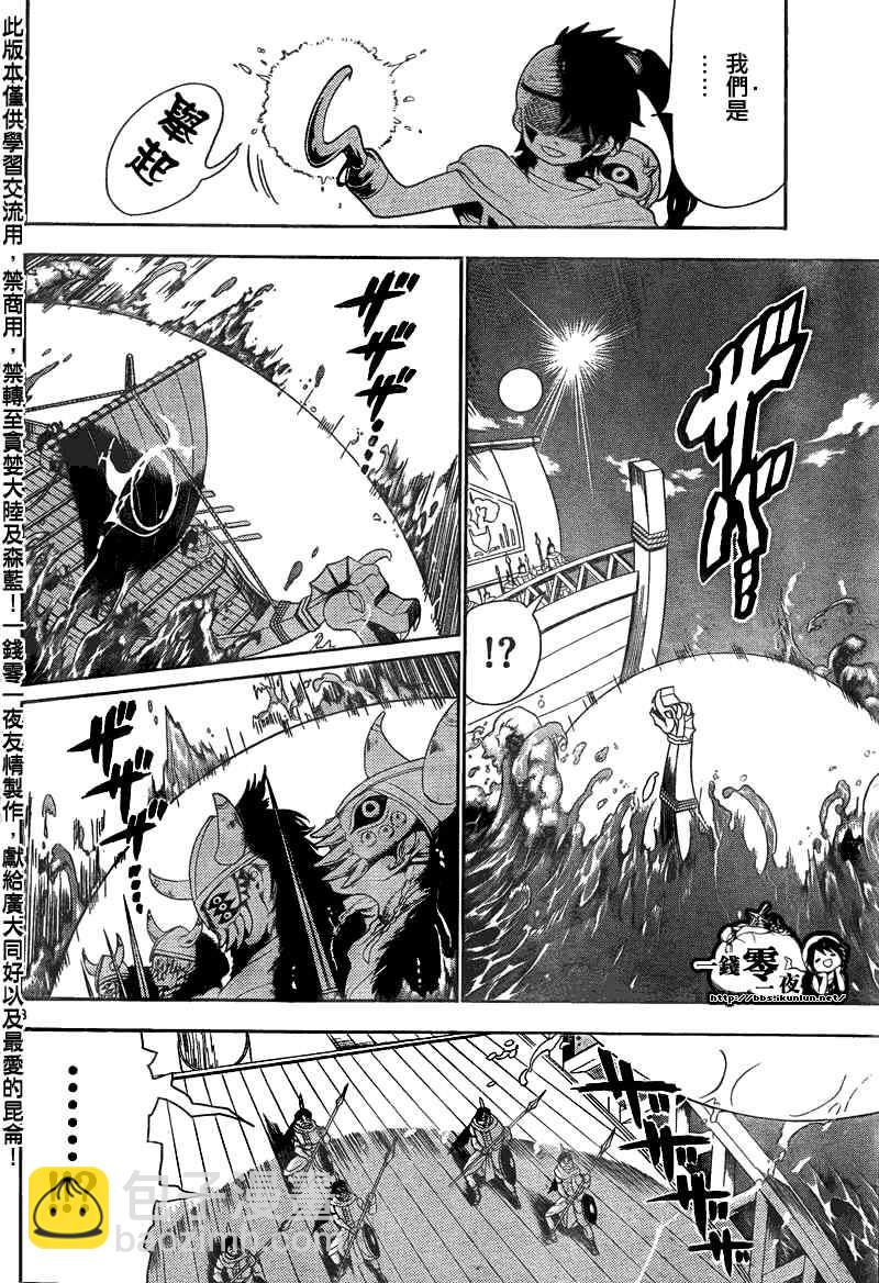 🍟魔笛MAGI 第123话 第8页