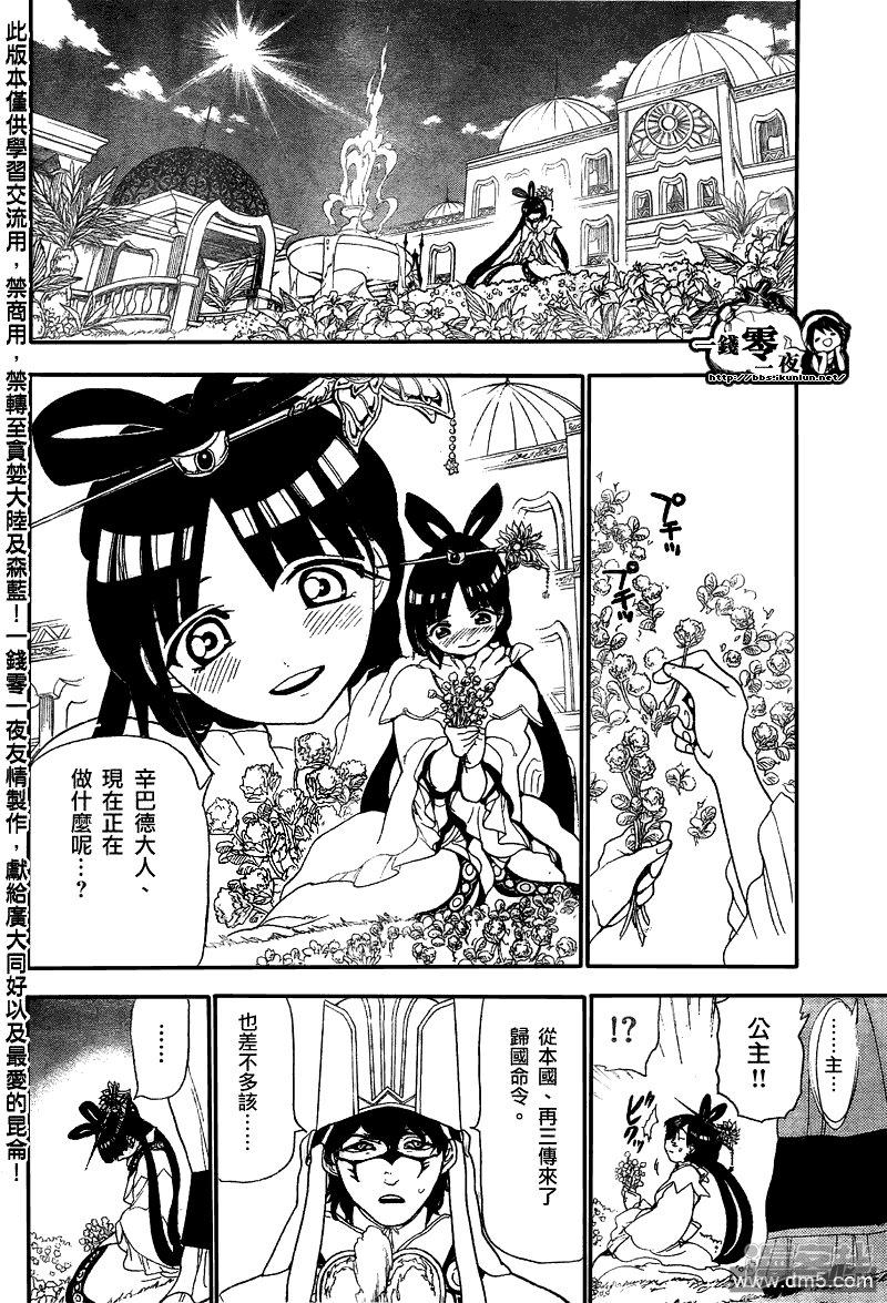 🍟魔笛MAGI 第116话 转机 第10页