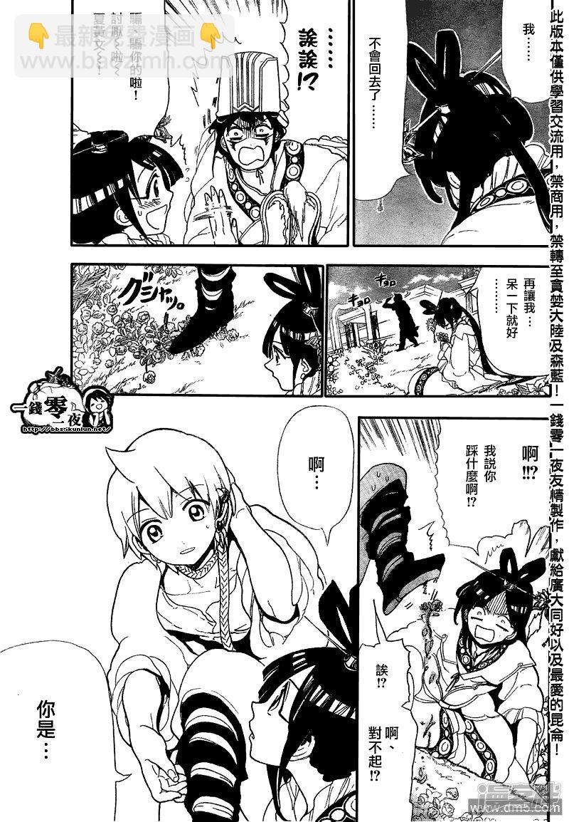 🍟魔笛MAGI 第116话 转机 第11页