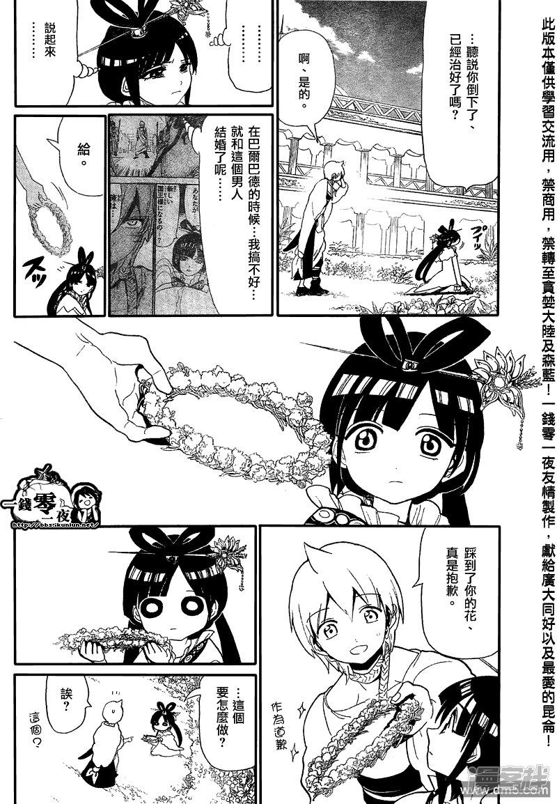 🍟魔笛MAGI 第116话 转机 第12页