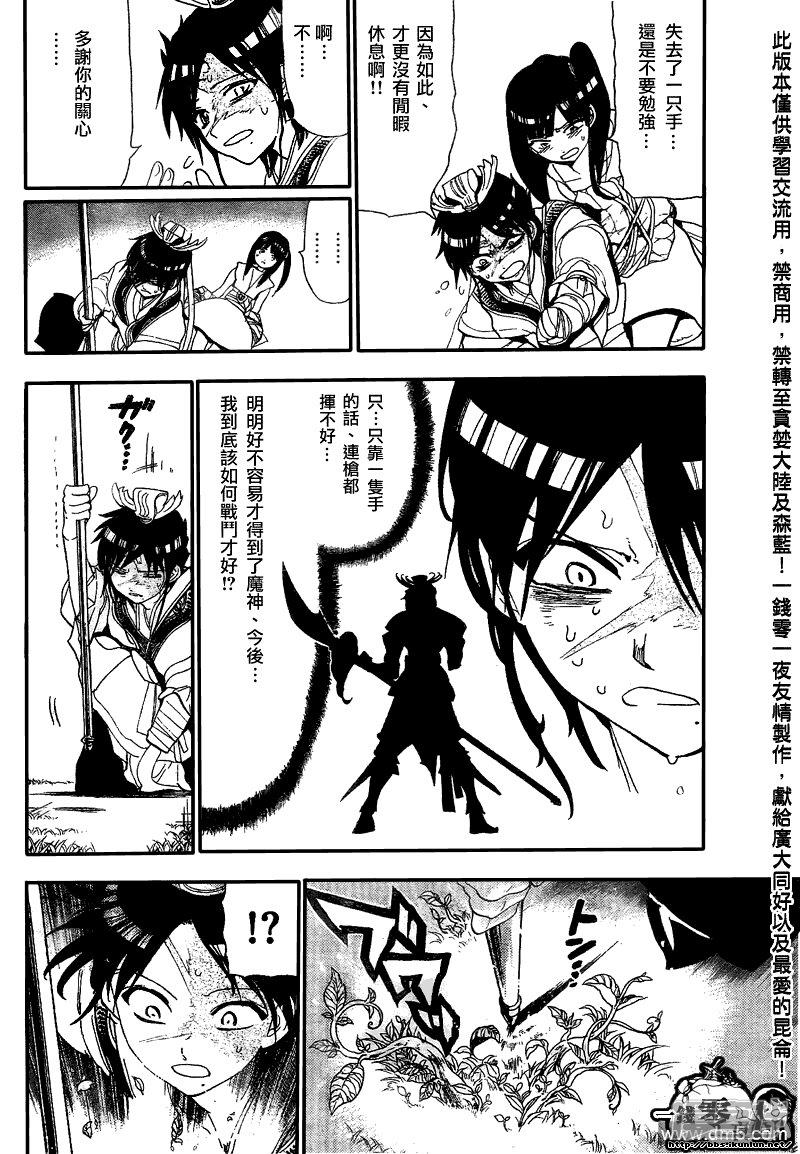 🍟魔笛MAGI 第116话 转机 第14页