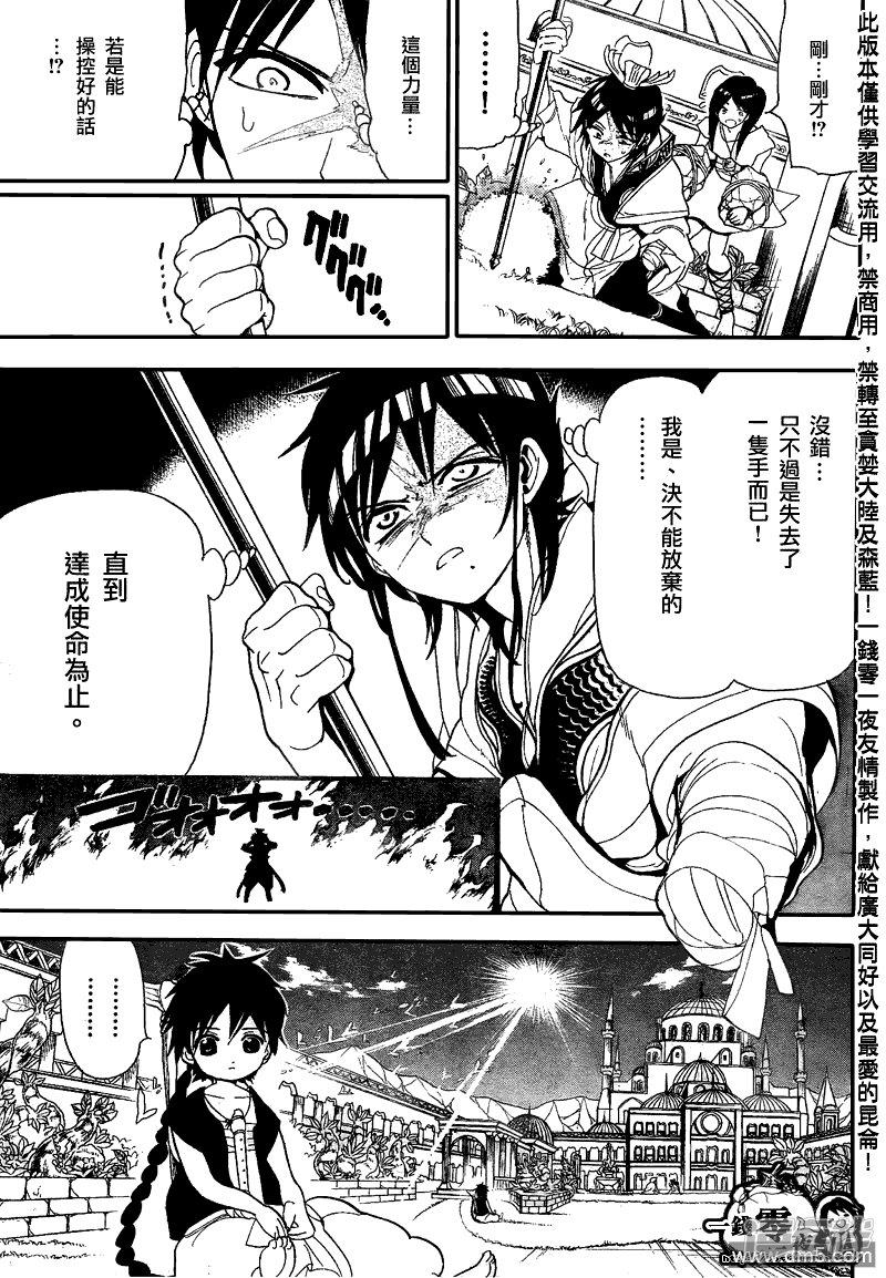 🍟魔笛MAGI 第116话 转机 第15页