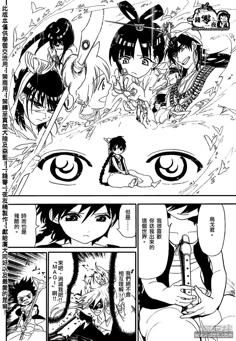🍟魔笛MAGI 第116话 转机 第16页