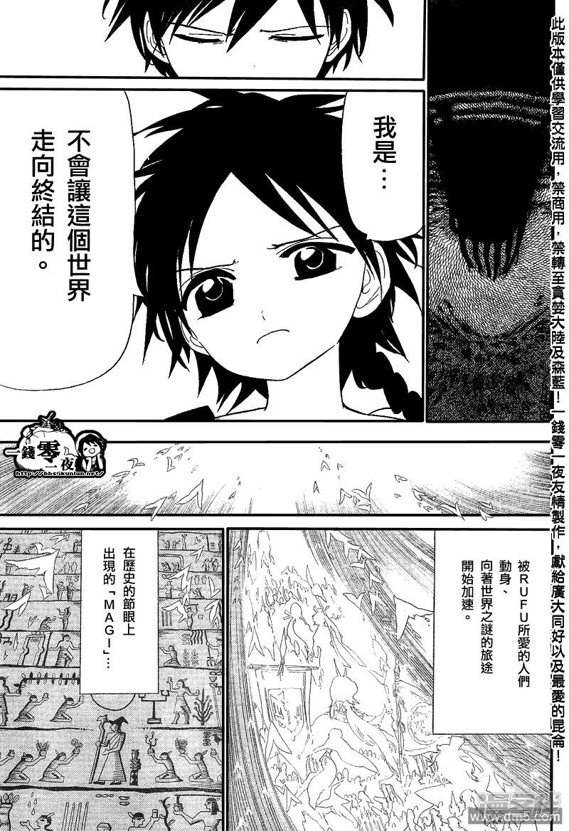 🍟魔笛MAGI 第116话 转机 第17页