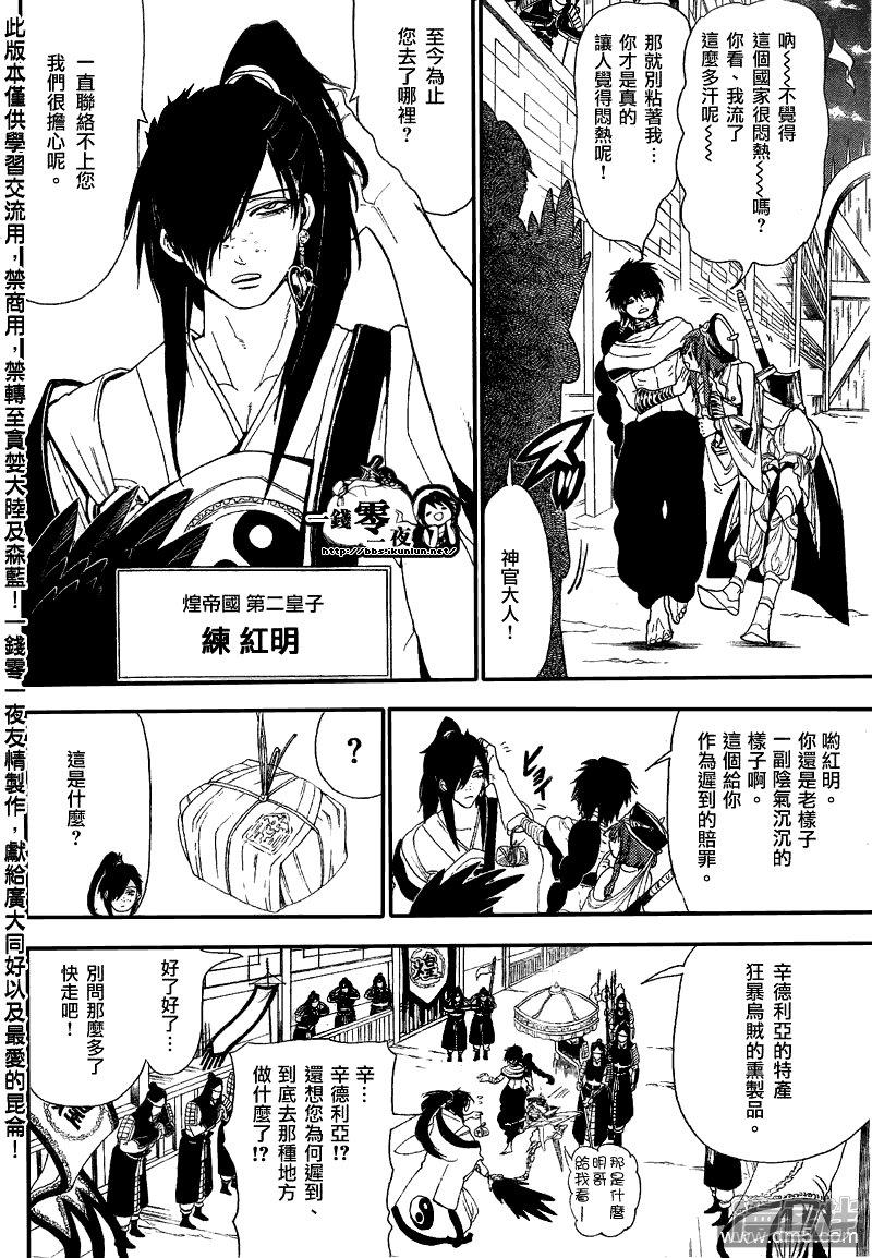 🍟魔笛MAGI 第116话 转机 第2页