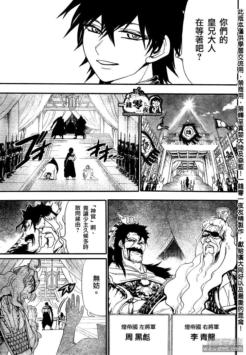🍟魔笛MAGI 第116话 转机 第3页