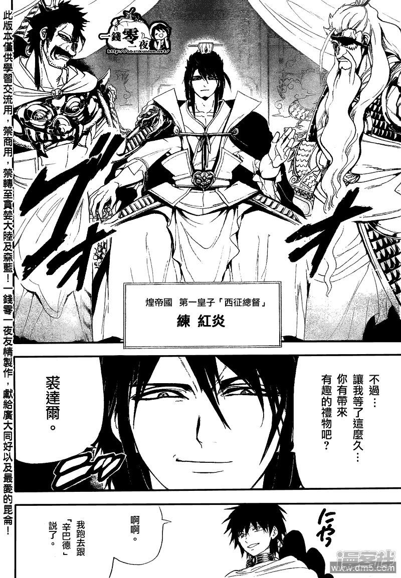 🍟魔笛MAGI 第116话 转机 第4页