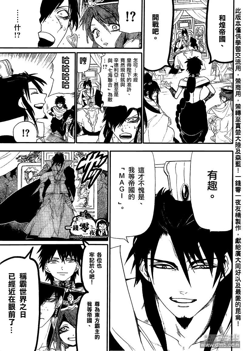 🍟魔笛MAGI 第116话 转机 第5页
