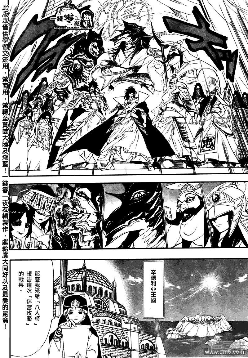 🍟魔笛MAGI 第116话 转机 第6页