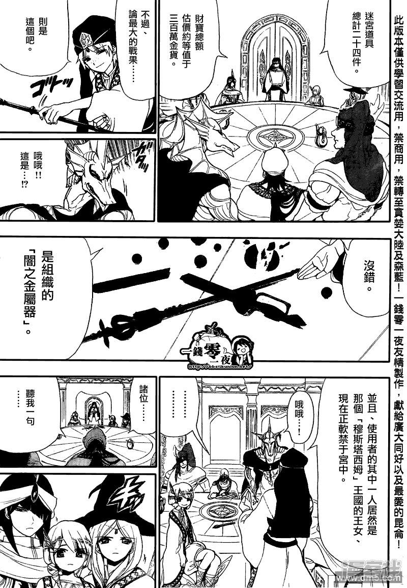 🍟魔笛MAGI 第116话 转机 第7页