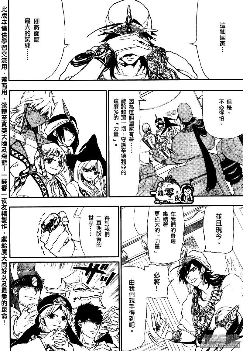 🍟魔笛MAGI 第116话 转机 第8页