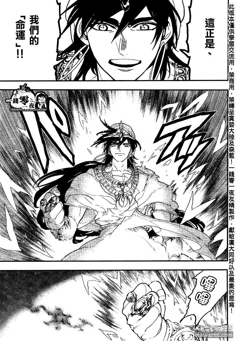 🍟魔笛MAGI 第116话 转机 第9页