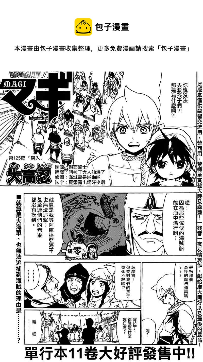 🍟魔笛MAGI 第125话 第1页