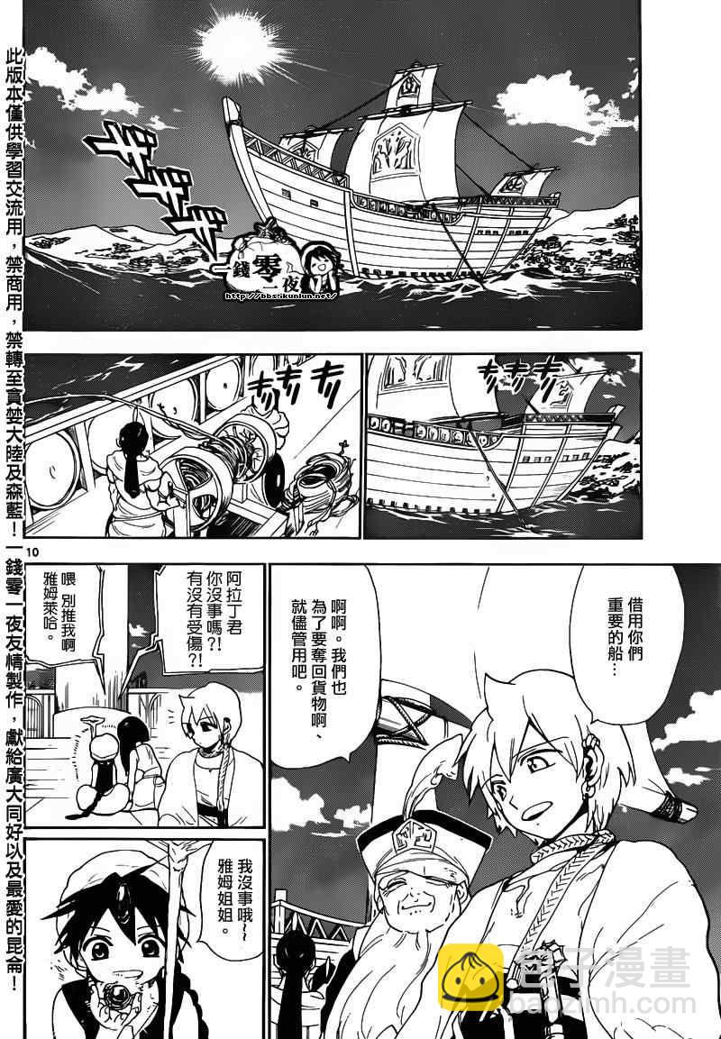 🍟魔笛MAGI 第125话 第10页