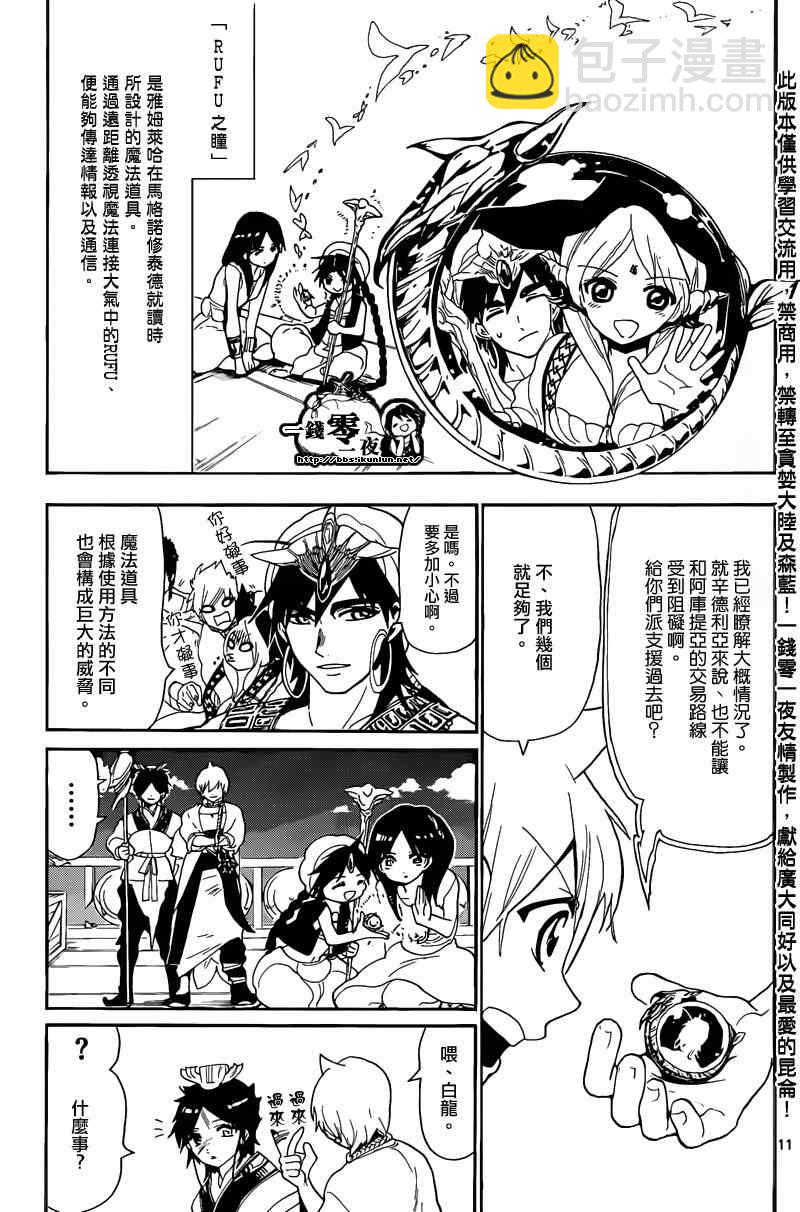 🍟魔笛MAGI 第125话 第11页