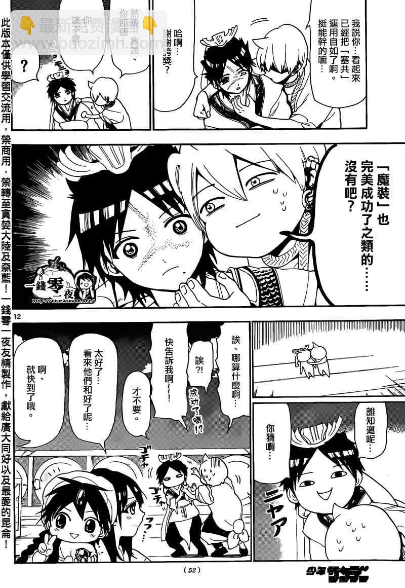 🍟魔笛MAGI 第125话 第12页
