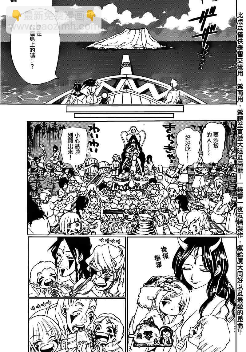🍟魔笛MAGI 第125话 第13页