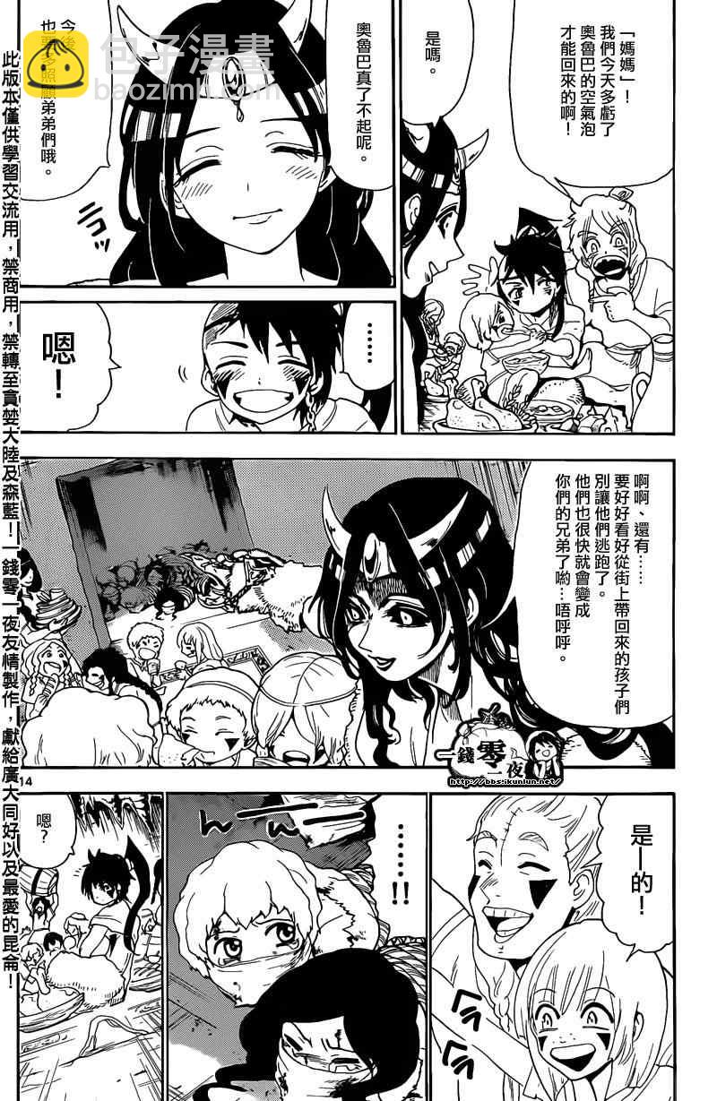 🍟魔笛MAGI 第125话 第14页