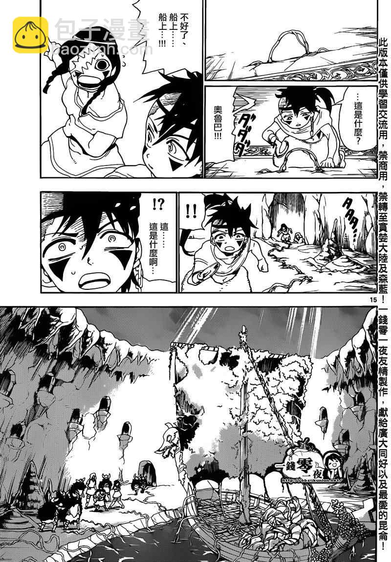 🍟魔笛MAGI 第125话 第15页