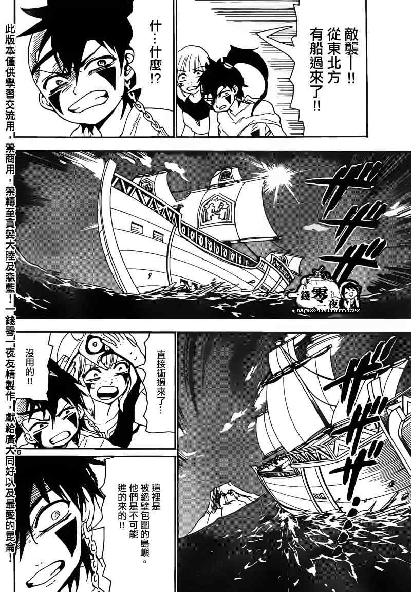 🍟魔笛MAGI 第125话 第16页