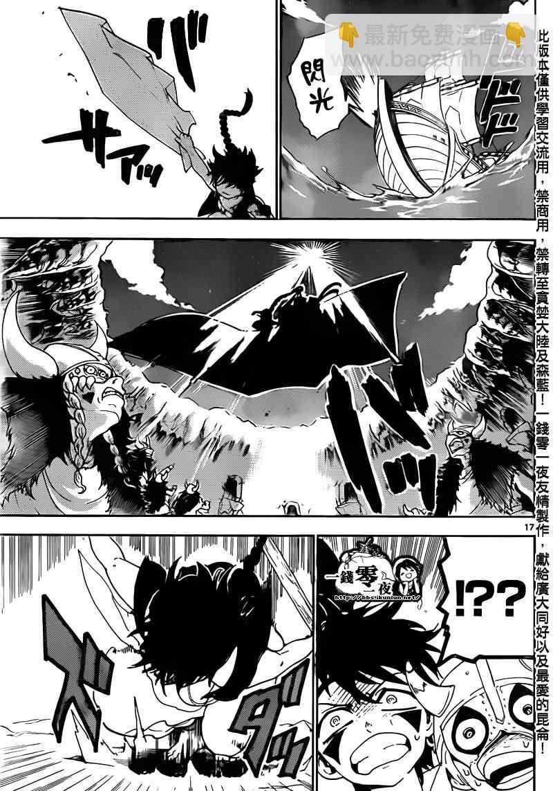 🍟魔笛MAGI 第125话 第17页