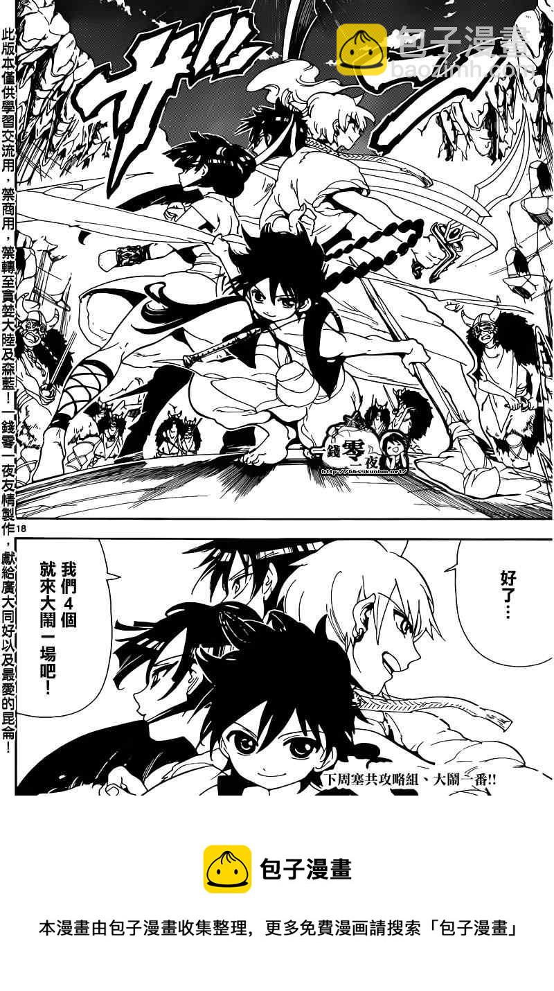 🍟魔笛MAGI 第125话 第18页
