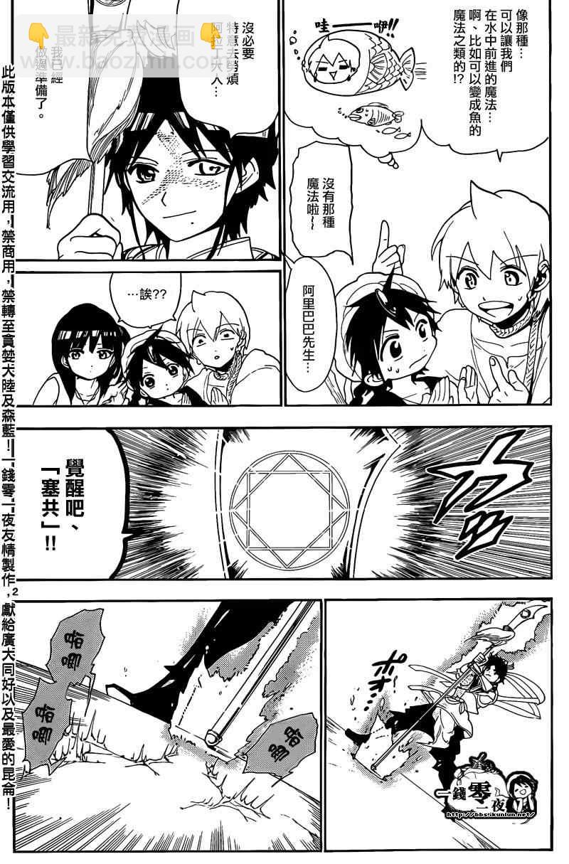 🍟魔笛MAGI 第125话 第2页