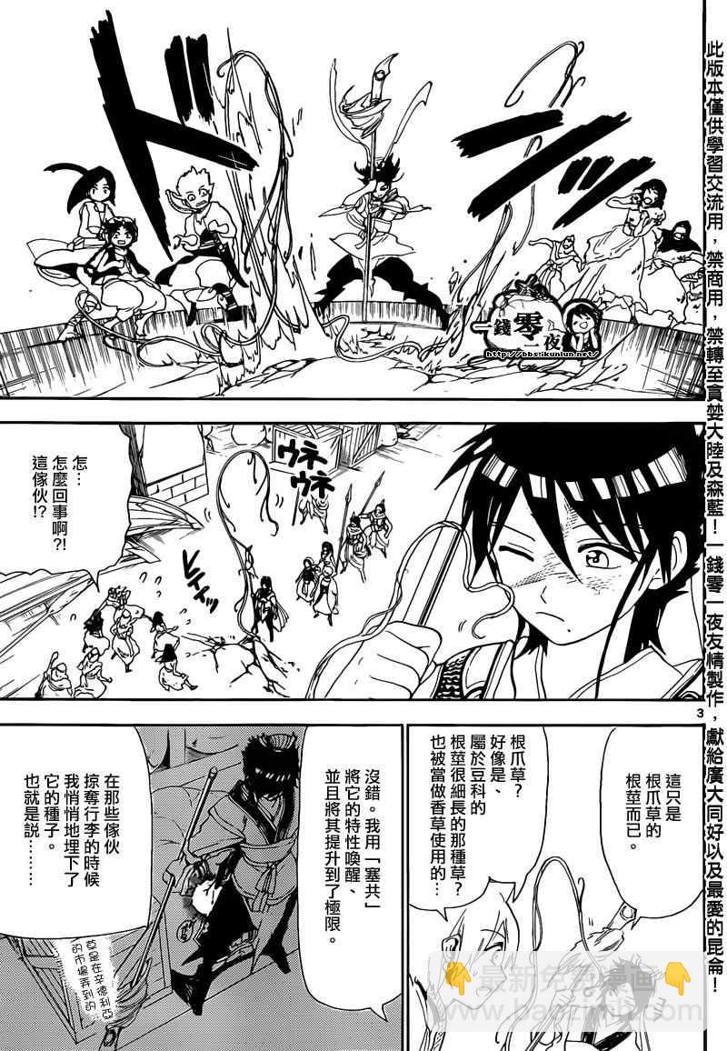 🍟魔笛MAGI 第125话 第3页