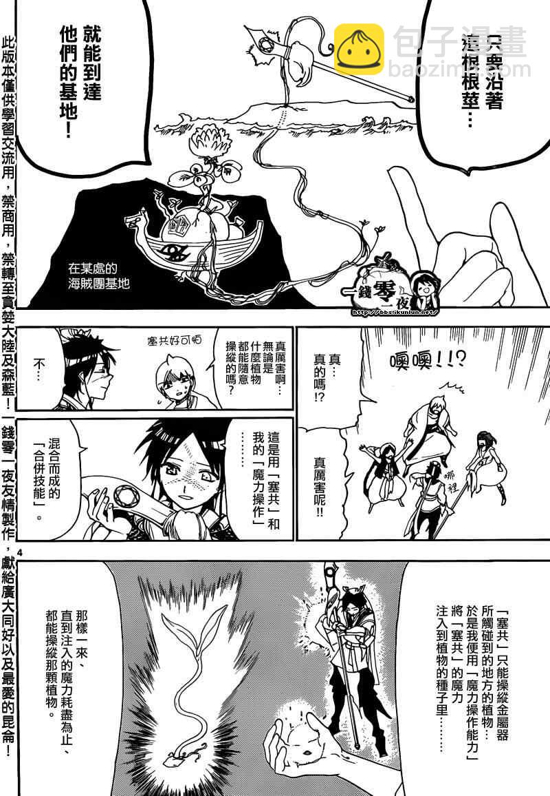 🍟魔笛MAGI 第125话 第4页