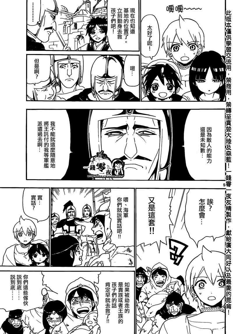 🍟魔笛MAGI 第125话 第5页