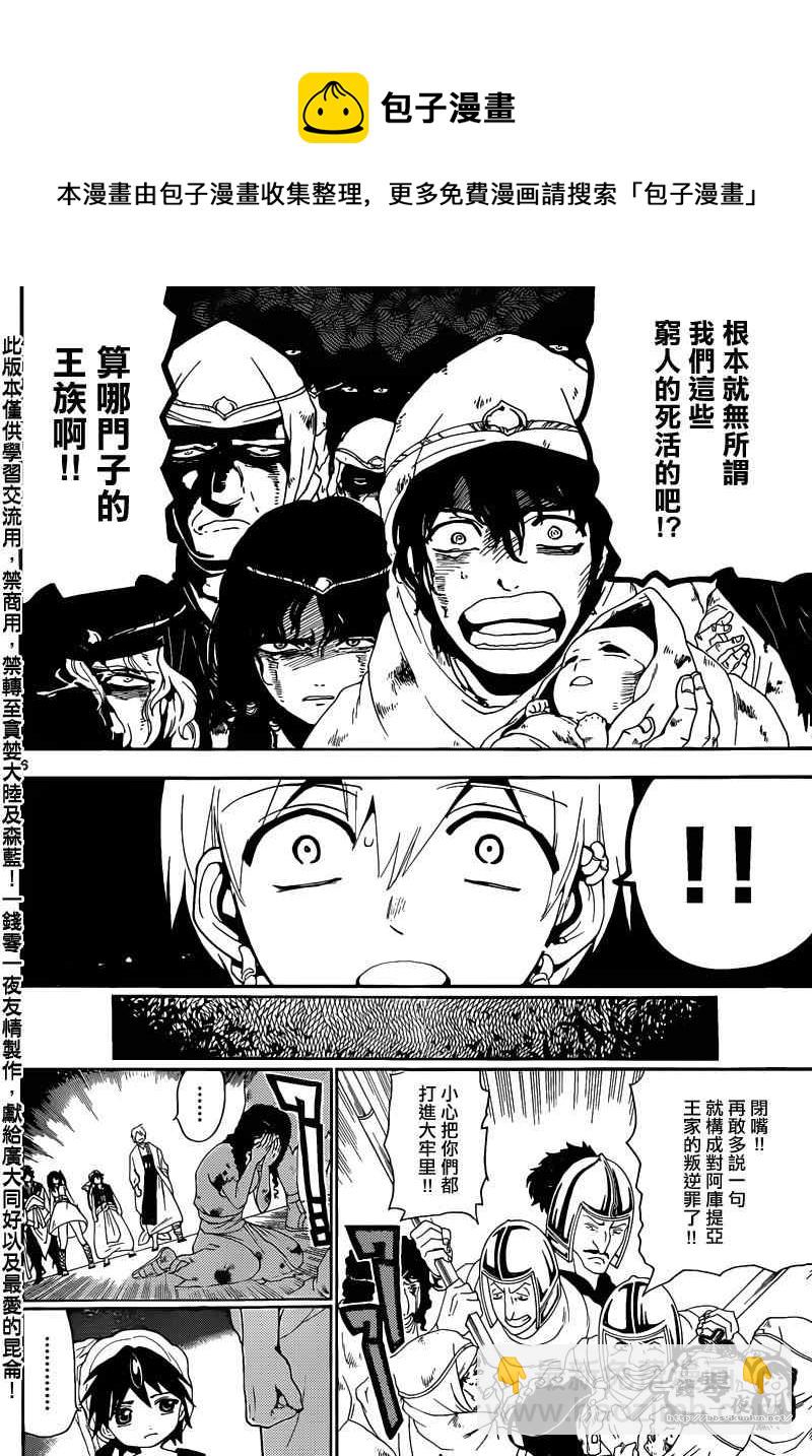 🍟魔笛MAGI 第125话 第6页