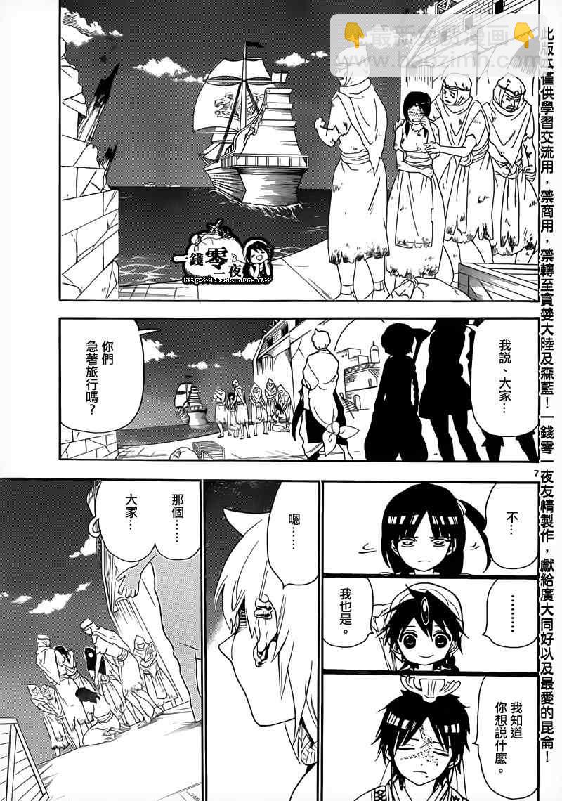 🍟魔笛MAGI 第125话 第7页