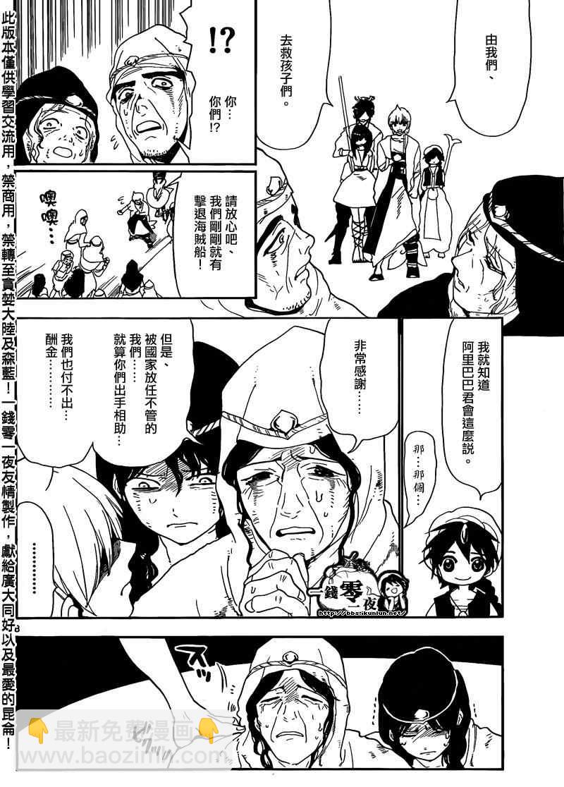 🍟魔笛MAGI 第125话 第8页