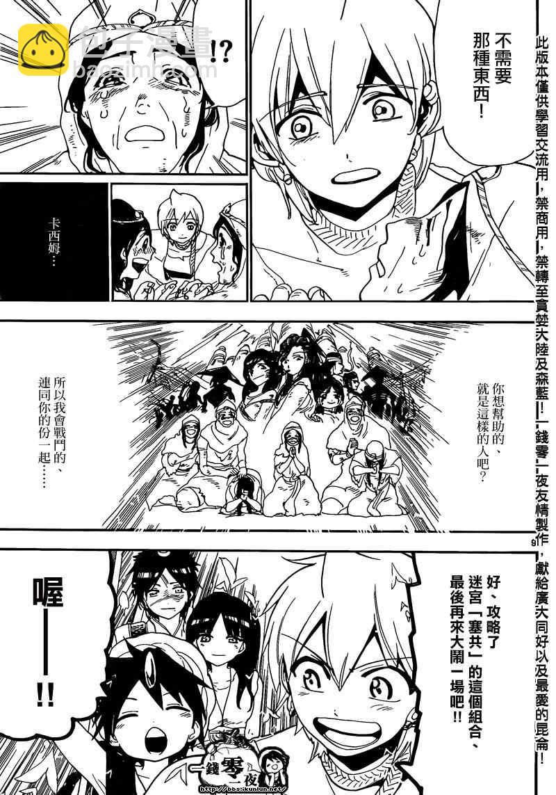 🍟魔笛MAGI 第125话 第9页