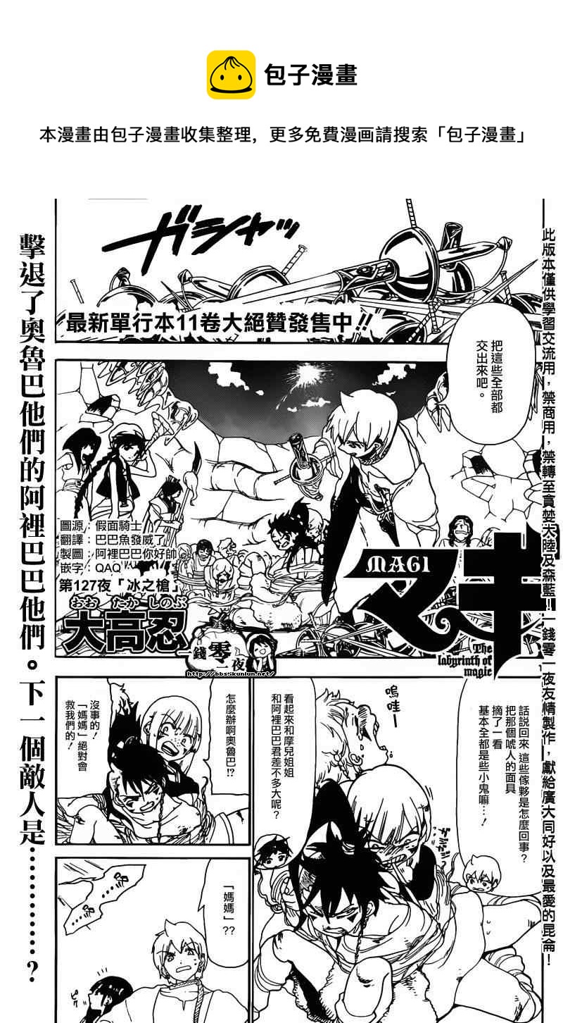 🍟魔笛MAGI 第127话 第1页