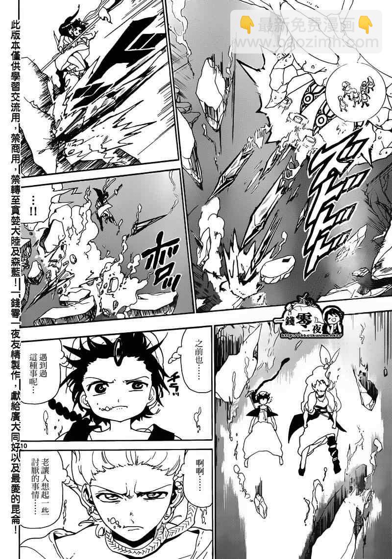 🍟魔笛MAGI 第127话 第10页