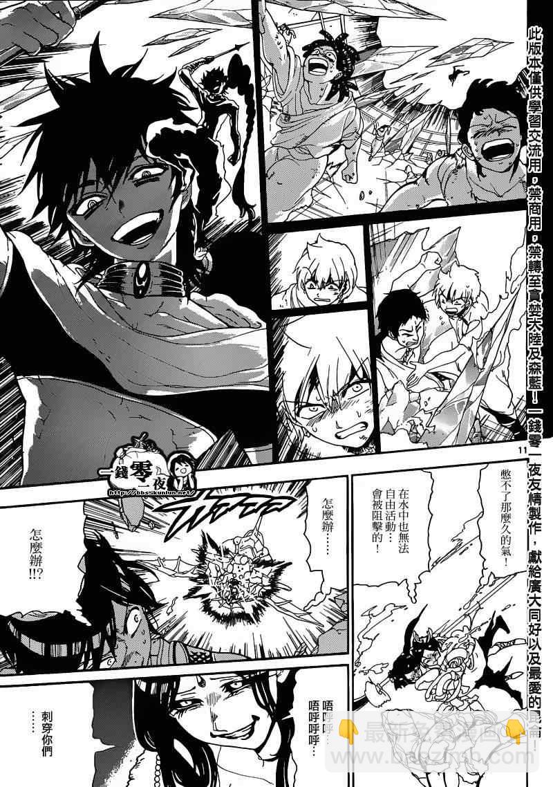 🍟魔笛MAGI 第127话 第11页