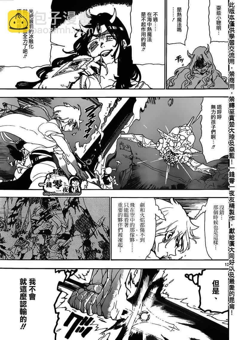 🍟魔笛MAGI 第127话 第13页