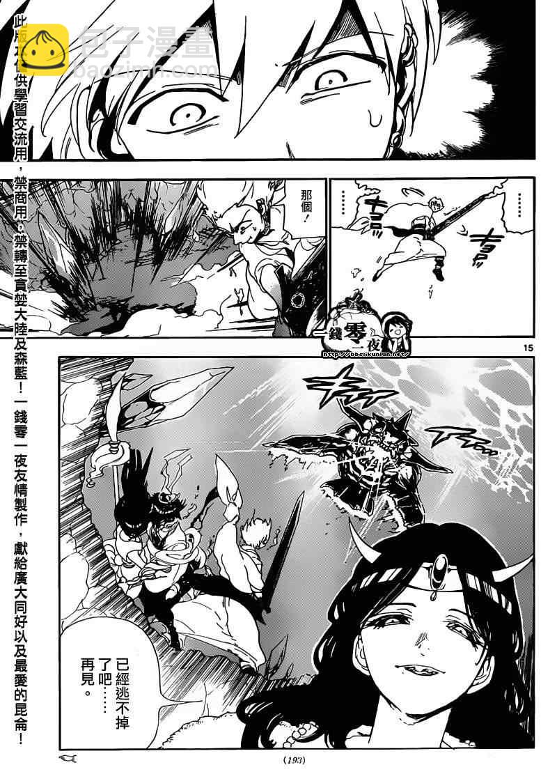 🍟魔笛MAGI 第127话 第15页