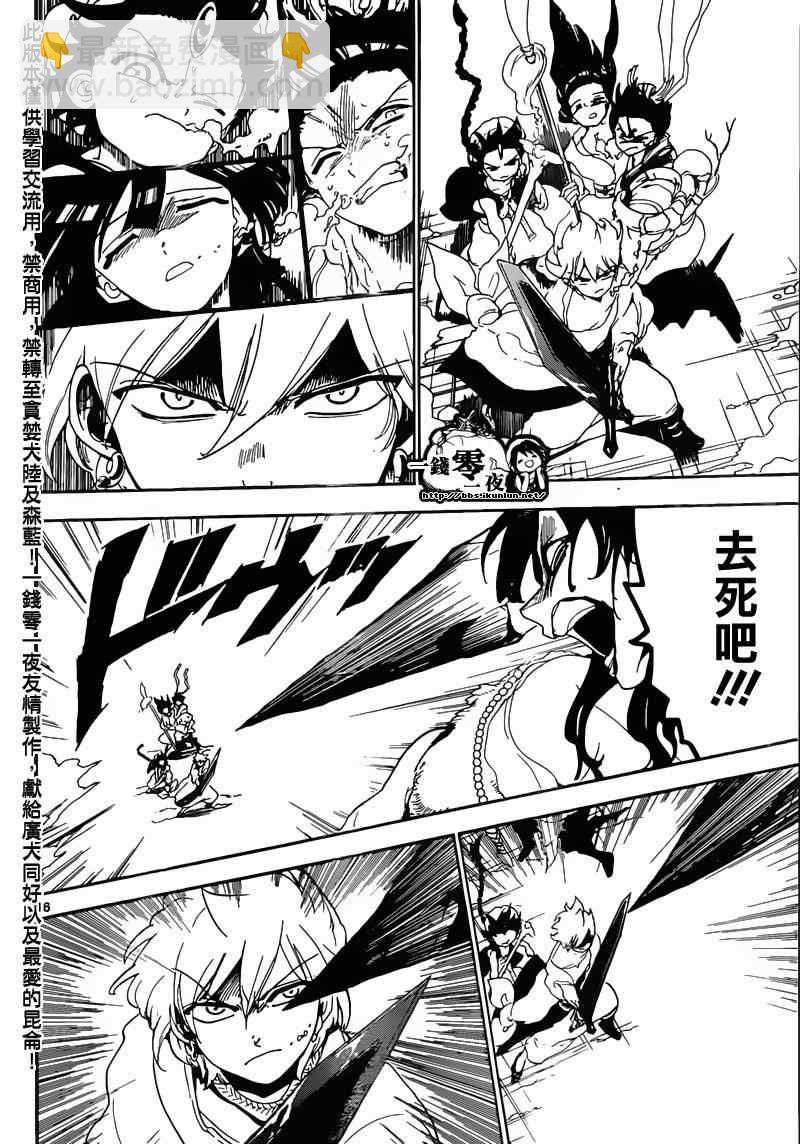 🍟魔笛MAGI 第127话 第16页