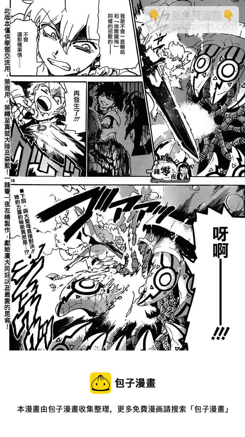 🍟魔笛MAGI 第127话 第18页