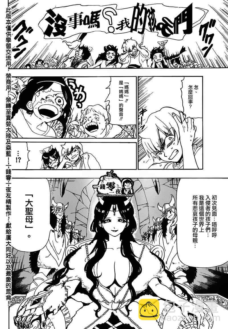 🍟魔笛MAGI 第127话 第2页