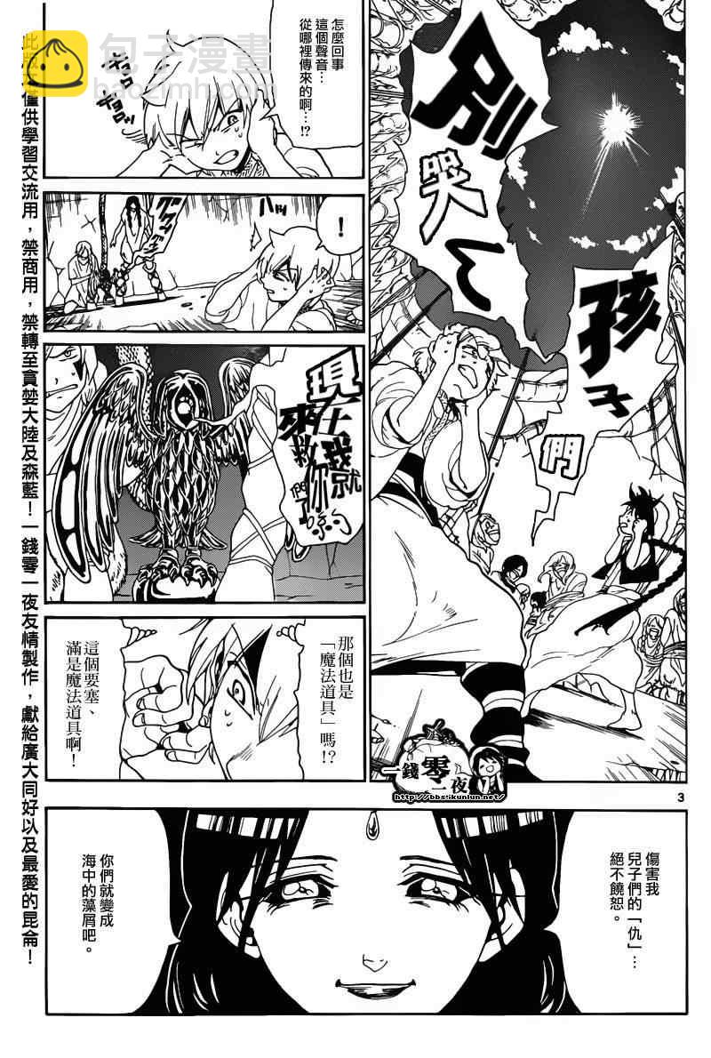 🍟魔笛MAGI 第127话 第3页