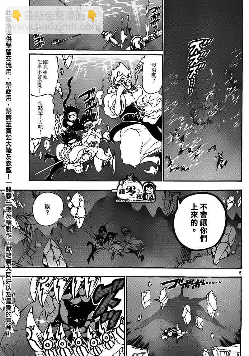 🍟魔笛MAGI 第127话 第5页