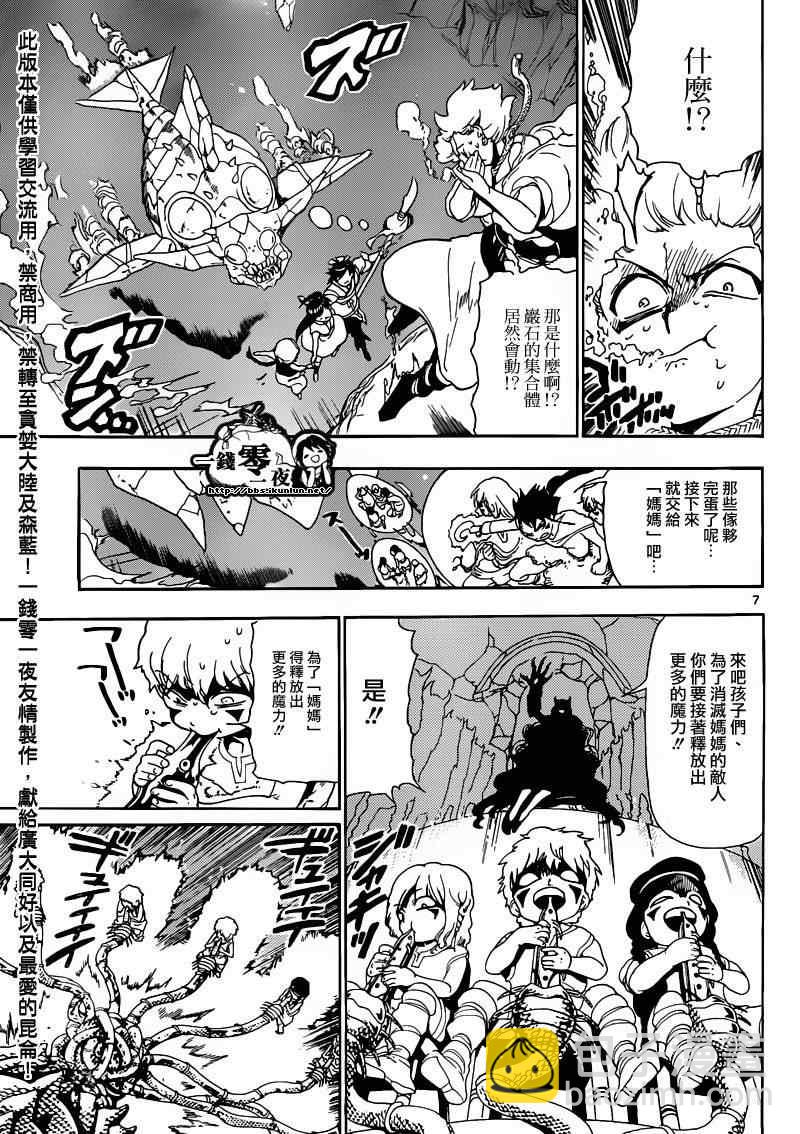 🍟魔笛MAGI 第127话 第7页