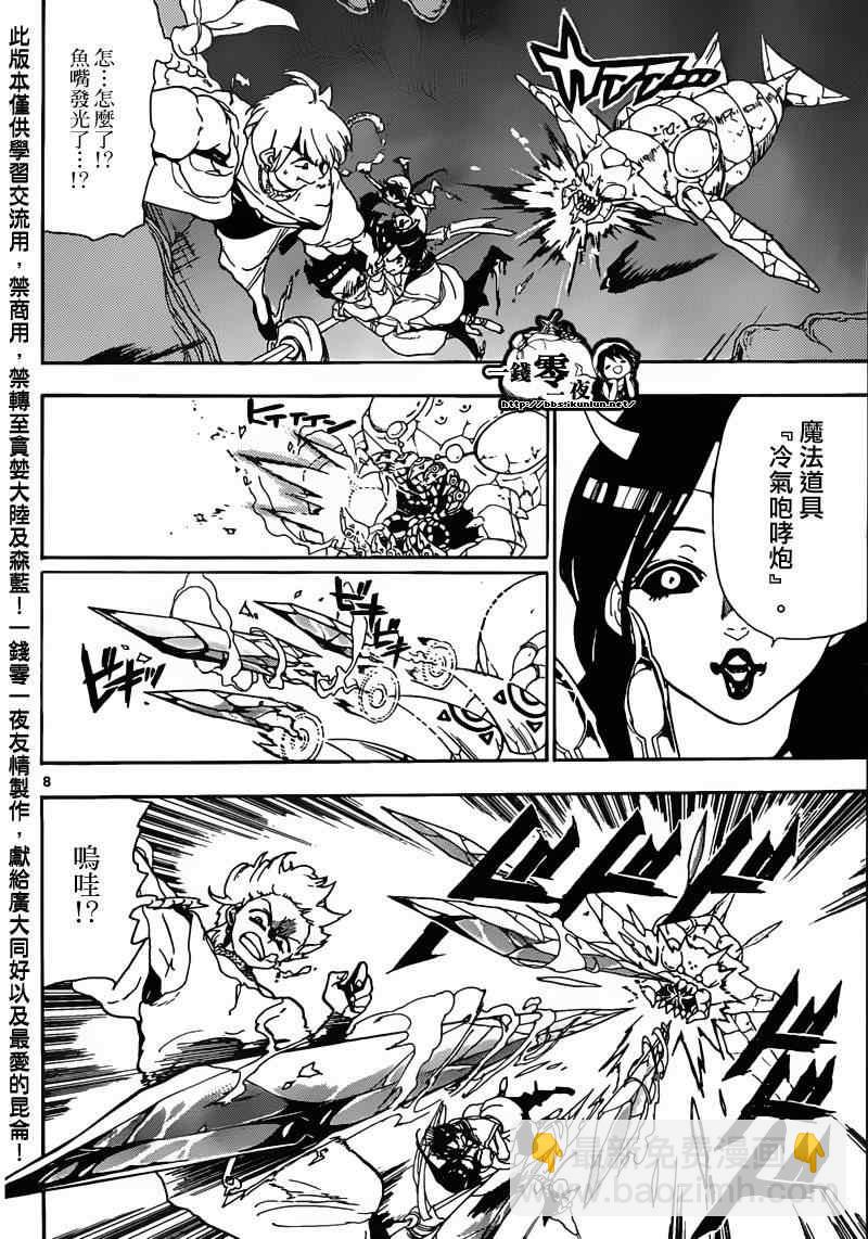 🍟魔笛MAGI 第127话 第8页