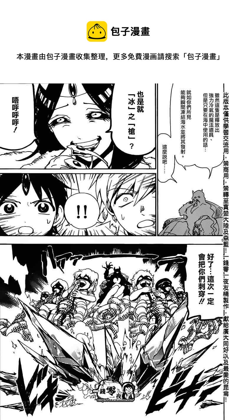 🍟魔笛MAGI 第127话 第9页